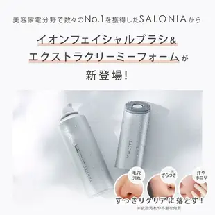 日本直送 SALONIA 洗臉機 洗面乳 離子導出 音波震動 溫感護膚 奶油泡棉 臉部按摩 毛孔清潔 洗臉機 潔面儀 殘妝清潔卸妝儀 SAL21202SL