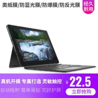 在飛比找ETMall東森購物網優惠-專用戴爾Dell Latitude 5290平板屏幕纖維鋼化