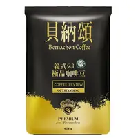 在飛比找樂天市場購物網優惠-貝納頌 義式93咖啡豆(454g/袋) [大買家]