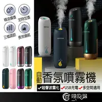 在飛比找樂天市場購物網優惠-全自動噴香機 智能香氛機 精油機 自動芳香噴霧 香氛噴霧機 
