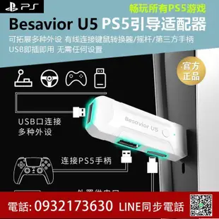適用于索尼playstation5引導器Besavior U5 PS5鍵鼠轉換器即插即用XIM MATRIX穩定秒連
