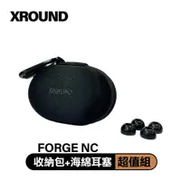 在飛比找PChome24h購物優惠-XROUND 收納包+記憶海綿耳塞 超值組(XO04適用Fo