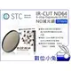 數位小兔【STC ND64 零色偏 減光鏡 IR-CUT 6-stop 37mm】公司貨 防靜電 奈米多層鍍膜