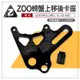 ZOO | 大螃蟹上移卡座 大螃蟹 上移 卡座 後卡座 卡鉗座 對應220MM碟盤 適GOGORO2 EC-05 ABS