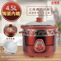 在飛比找PChome24h購物優惠-【勳風】4.5L多功能陶瓷電燉鍋/料理鍋(HF-N8456)