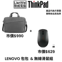 在飛比找蝦皮商城優惠-Lenovo 聯想 原廠包包&原廠無線滑鼠組合