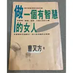 「做一個有智慧的女人」出清 擁有智慧便能征服命運 從愛情,婚烟,事業,外貌以至於心靈 ，302