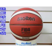 在飛比找蝦皮購物優惠-(布丁體育)公司貨附發票 Molten 籃球 BG3800 