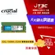 【代碼 MOM100 折$100】Micron Crucial 美光 32GB DDR4 3200 筆記型記憶體★(7-11滿299免運)