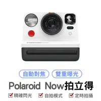 在飛比找蝦皮商城優惠-Polaroid Now 拍立得 文描 拍立得相機 拍立得 