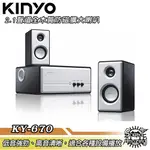 KINYO耐嘉 KY-670 白色寧靜 2.1聲道全木質防磁擴大喇叭【SOUND AMAZING】