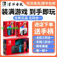 在飛比找樂天市場購物網優惠-新款任天堂Nintendo switch日版硬破雙系統ole