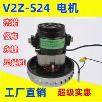 在飛比找蝦皮商城精選優惠-SUPOR/蘇泊爾VCC83B吸塵器配件電機V2Z-S24-