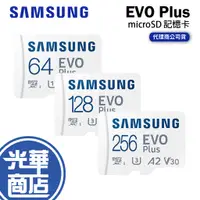 在飛比找蝦皮購物優惠-SAMSUNG 三星 EVO Plus microSD 64