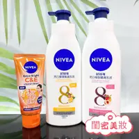 在飛比找蝦皮購物優惠-全新現貨秒寄 NIVEA 妮維雅 身體乳 精華凝乳 保濕身體