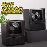 在飛比找蝦皮商城精選優惠-【台灣出貨】搖錶器 手錶上鏈盒 機械錶收納盒 手錶盒 搖錶盒