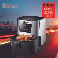 在飛比找樂天市場購物網優惠-【料理好物】Glolux 健康6666 觸控式氣炸鍋 觸控式