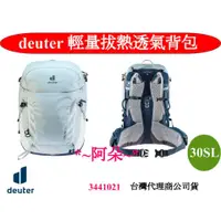 在飛比找蝦皮購物優惠-免運蝦幣回饋 德國deuter TRAIL 3441021 