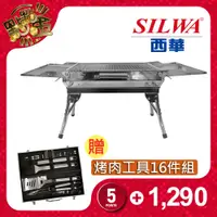 在飛比找LA NEW 官方旗艦店優惠-【SILWA】不鏽鋼豪華烤肉架 (ZSW-AM01)贈-烤肉