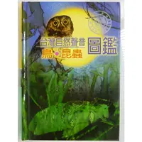 在飛比找蝦皮購物優惠-【月界二手書店2S】台灣自然聲音圖鑑： 鳥．昆蟲－袖珍精裝本