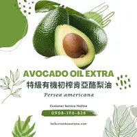 在飛比找蝦皮購物優惠-6006，Avocado Oil Extra，特級有機初榨肯