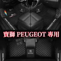 在飛比找蝦皮商城精選優惠-Peugeot 寶獅 腳踏墊2008 3008 5008 3