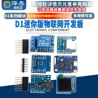 在飛比找樂天市場購物網優惠-D1迷你版PRO升級版NodeMcu Lua WIFI基于E