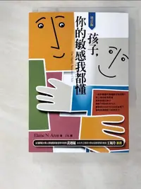 在飛比找樂天市場購物網優惠-【書寶二手書T7／親子_BCK】孩子，你的敏感我都懂(增訂版