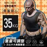 在飛比找遠傳friDay購物優惠-【MACMUS 現貨】 35公斤負重背心｜可調式加重背心｜男