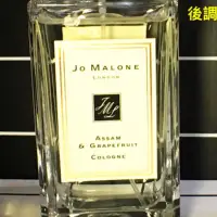 在飛比找蝦皮購物優惠-分享瓶 Jo Malone 阿薩姆與葡萄柚 攝政街限定 As