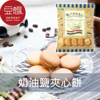 在飛比找Yahoo奇摩購物中心優惠-【豆嫂】日本零食 Takara 寶製奶油鹽夾心餅乾(原味/檸