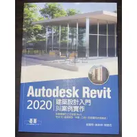 在飛比找蝦皮購物優惠-➿碁峯Autodesk Revit 2020 |建築設計入門