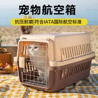 在飛比找樂天市場購物網優惠-寵物航空箱 寵物提籠 寵物外出籠 寵物航空箱貓咪托運箱狗狗外