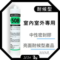 在飛比找蝦皮購物優惠-【黏輕人】(兩箱免運) 508中性矽利康 中性矽利康 亮面 