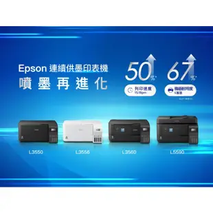 Epson 愛普生 L3550 三合一Wi-Fi 連續供墨複合機 事務機 印表機