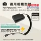 🌺3C好市多 假電池 電池盒 外接電池 TYPE-C接口 PD供電 Panasonic DMW-BLF19 GH5