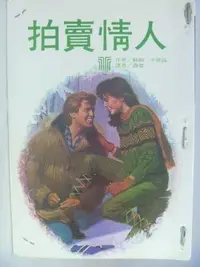 在飛比找Yahoo!奇摩拍賣優惠-【月界二手書店2】拍賣情人（絕版）_蘇珊卡麥茲_希代精美名著