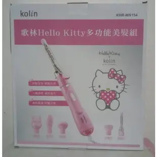 全新 歌林 Hello Kitty多功能美髮組-五件組