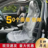 在飛比找Yahoo!奇摩拍賣優惠-汽車椅套 防塵車座套養一次性座椅保護套一次性座套三件套4s店