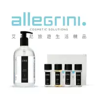 在飛比找環球Online優惠-【Allegrini 艾格尼】ONE系列 洗髮超值體驗組 (