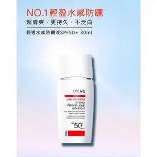 可集點DR.WU輕透水感防曬液SPF50+30ML/全日保濕防曬乳(潤色款)