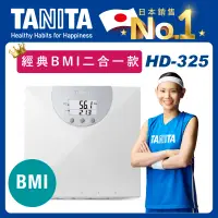 在飛比找遠傳friDay購物優惠-(結帳享超殺價)Tanita 經典BMI電子體重計HD325