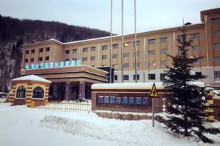 雪鄉萬嘉森林温泉酒店Wanjia Forest Hot Spring Hotel