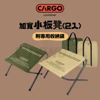 在飛比找蝦皮購物優惠-【A06】韓國 CARGO 加寬小板凳（2入）［LUYING