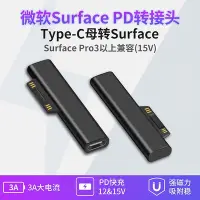 在飛比找Yahoo!奇摩拍賣優惠-適用微軟Surface充電線PD充電器平板pro4電腦Boo