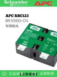 在飛比找露天拍賣優惠-【品譽優選】APC原裝內置電池RBC123 BR1000G-