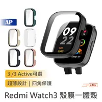 在飛比找蝦皮商城優惠-Redmi Watch 3 /3 Active 殼膜一體殼【