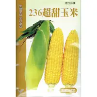 在飛比找蝦皮購物優惠-愛上種子 236超甜玉米(矮性品種) 【蔬果種子】興農牌 每