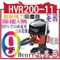在飛比找蝦皮購物優惠-英國NUMATIC Henry吸塵器 HVR200-11