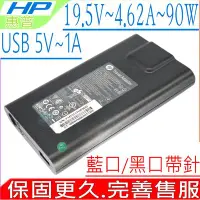 在飛比找Yahoo!奇摩拍賣優惠-HP 90W 變壓器 19.5V 4.62A (旅充) 適用